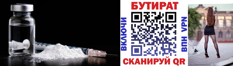 Бутират BDO Мытищи